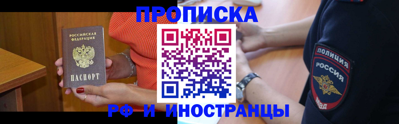 прописка паспорт в Отрадном