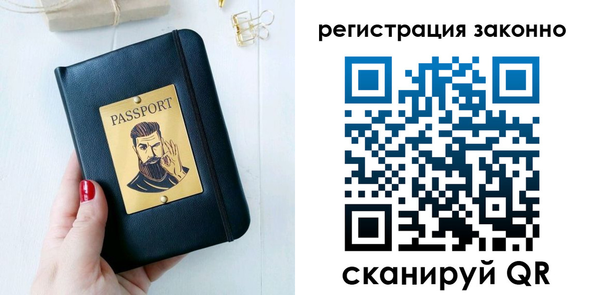 временная регистрация для школы в Отрадном