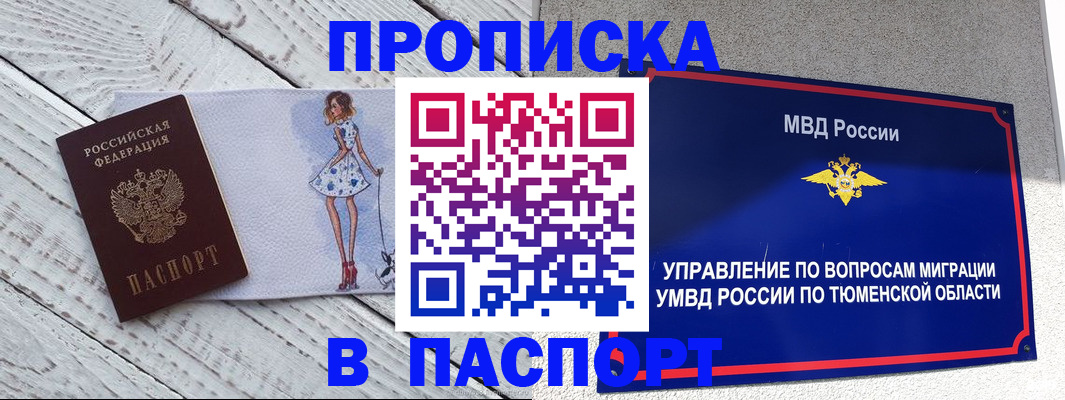 временная регистрация недорого в Отрадном