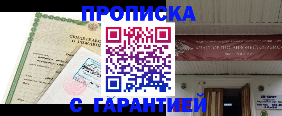 временная регистрация законно в Отрадном